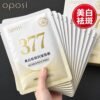 面膜377美白袪斑